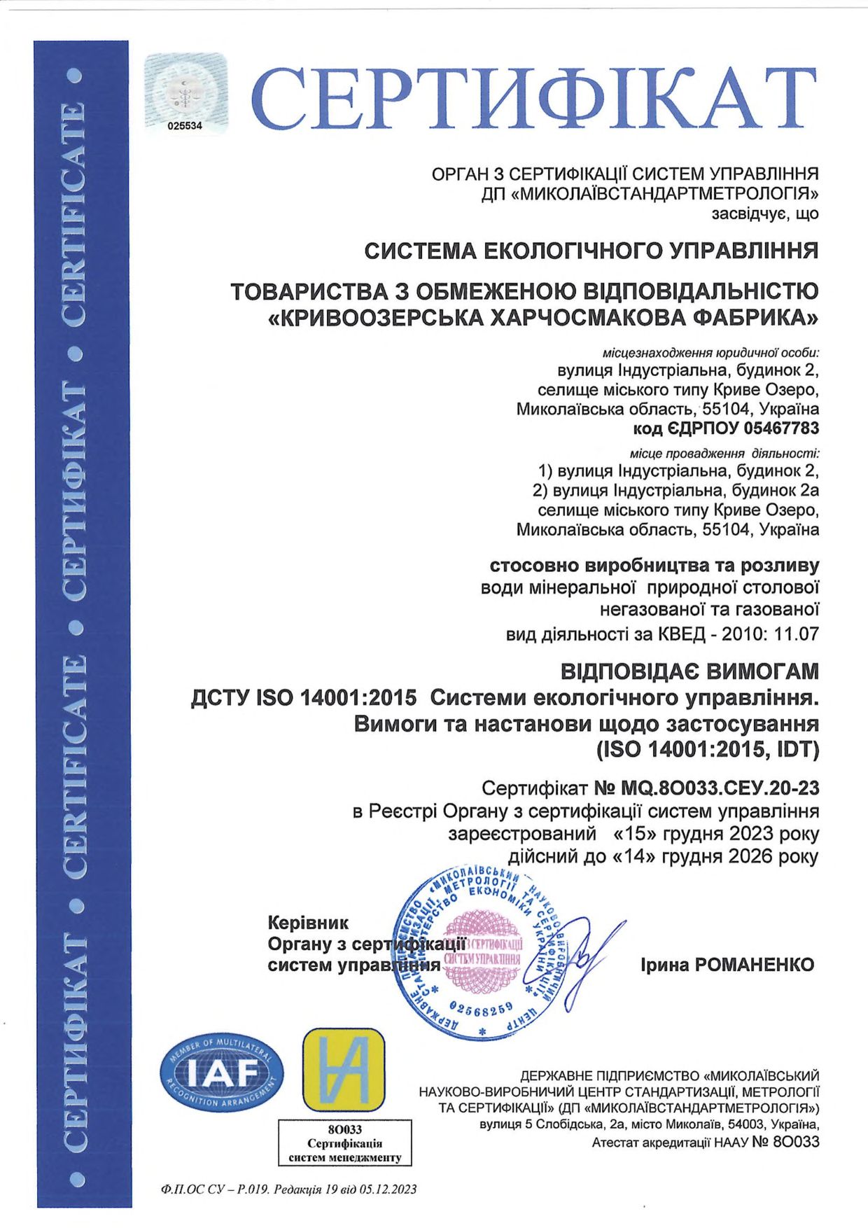 Прев'ю картинка документу - Сертифікат відповідності ISO 14001:2015